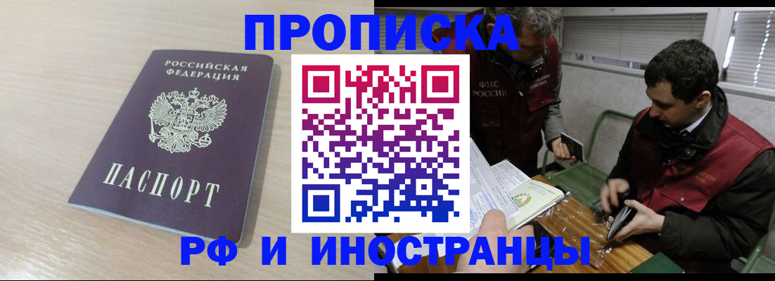 прописка в Дербенте