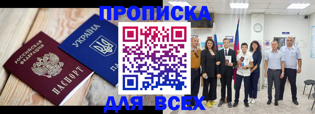прописка гарантия в Дербенте